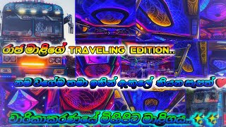 රාජ මාළිගේ Traveling Edition |චාරිකා කරණයේ මිහිපිට මාළිගය | Chandira Bus Kingdom