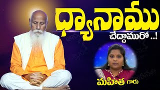 Dhyanam Cheddamu Ro EP -42  | Mahitha | PMC Telugu