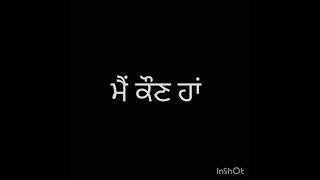 ‌           ‌ ਮੈਂ ਕੌਣ ਹਾਂ मैं कौन हू. #akah #anam #punjabi #nishabd