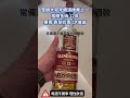 🥃文山嚐酒 ep01 雪鏡大叔常備酒推薦 格蘭多納 12年 cp值超高 whisky 威士忌