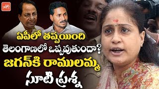 Vijayashanthi Shocking Comments On YS Jagan | Telangana Congress | YSRCP | CM KCR | YOYO TV Channel