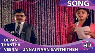 Devan Thantha Veenai HD Song - Unnai Naan Santhithen