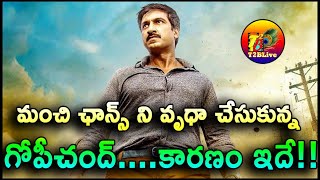 మంచి ఛాన్స్ ని వృధా చేసుకున్న గోపీచంద్….కారణం ఇదే! | Pakka Commercial Day 7 Collection | T2BLive