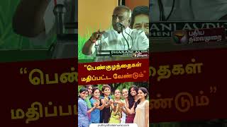 “மோடி ஆட்சியில் பெண் குழந்தைகள் நிலை” - பொன்.ராதாகிருஷ்ணன் #shorts