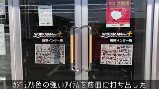 WORKMAN Plus 焼津インター店