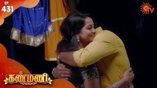 Kanmani - Episode 431 | 24th March 2020 | Sun TV Serial | Tamil Serial