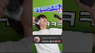 실제 촬영의 진실! 촬영 비하인드 모음 ㅋㅋ #shorts