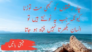 best aqwal e zareen in urdu|aqwal e zareen in urdu|Precious quotes in hindi|new|Aftabhussainwattoo