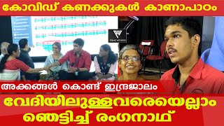 കൊവിഡ് കണക്കുകള്‍ രംഗനാഥിന്റെ തലയിലുണ്ട്  |  2005 മുതലുള്ള എല്ലാ കലണ്ടര്‍ വിശേഷങ്ങളും കാണാപാഠം