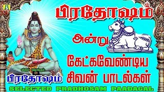 சனிப்பிரதோஷம் அன்று நம் தோஷங்களை நீக்கி நம்மை காக்கும் லிங்காஷ்டகம் சிவன்பாடல்கள் LINGASHTAKAM