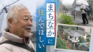 「より安全な場所に住んでほしい…」災害リスク高いエリアから“まちなか”への移転を促す～引っ越し費用の一部を市が補助