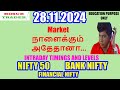 Nifty Prediction for Tomorrow in Tamil  28.11.2024 | Options Intraday Trading Analysis