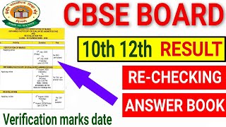 Cbse Board Result 2020 | cbse board 12th re checking revaluation answer book date and fee | latest