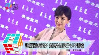 2018-11-09 趙雅芝凍齡秘訣公開 曝64歲生日當天三個兒子請吃飯