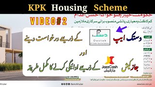 How to Apply to KP Government Housing Scheme 2025 through Dastak app and Jazz cash Part 2