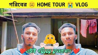 #vlog গরিবের রাজপ্রাসাদ # etai holo goriber rajprasad #village