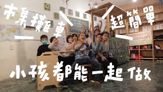 DIY新手也能做的日式攤車！聖誕節跨年去市集擺攤衝一波｜山小日子Sam's daily production