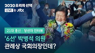 [인터뷰] 박병석 \