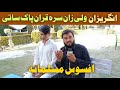 SwabiWatch #29 Angrezan wali zansara Quran PAk Sathi | Pashto Isalmic Videos and Question