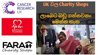 Charity Shops in the UK | UK වල ලාබෙට බඩු ගන්න පුලුවන් තැන් | Sinhala Vlog | @chanunshammi