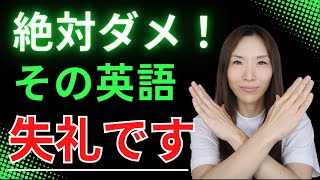 英語では絶対NGな日本人が良く使う褒め言葉と正しい褒め方講座【要注意! 英語知識】