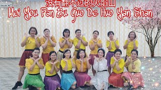 没有翻不过的火焰山 Mei You Fan Bu Guo De Huo Yan Shan Line Dance.Choreor : @happydancingsquadhds  Oct 2023