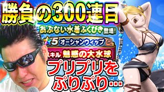 ドラクエウォーク あぶない水着装備コンプまで毎日100連生活３日目【DQW実況】