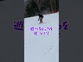 ジャンプ1つで上手くなる snowboard スノーボード スノボ スノボ初心者 グラトリ グラトリ初心者 雪 冬 ウィンタースポーツ スポーツ shorts