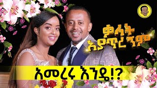 አመረሩ እንዴ!? @ComedianEshetuOFFICIAL | @comedianeshetu #mother #thanksgiving #ethiopia #thankyou