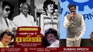 ரஜினி கமல் ஒரே நேரத்துல எங்க அப்பா படம் பண்ணாரு ? ! - Subbhu Panchu Memories About Rajni And Kamal