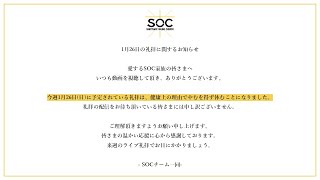 1月26日の礼拝に関するご案内