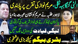Maryam Nawaz Get Solid Lesson In Lahore|Nawaz Sharif Arrest News Becomes Headache For PMLN|Shahab