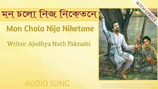 Mon Cholo Nijo Niketane | মন চলো নিজ নিকেতনে full audio mp3 song with bengali lyrics