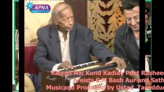 Kalyan nai kund kadiay Music composition and Produced by Ustad  Tasadduq Ali Khan