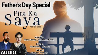 पिता का साया Pita Ka Saya I Father's Day Special I MONA VARMA I  JAIVARDHAN VARMA I Full Audio Song