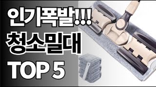 물걸레 청소밀대 추천 TOP10 아무거나 사지 마세요 제발요! 돈낭비 그만! 2024년 역대급 가성비 인기 최신순위