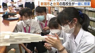 オンラインではなく… 新潟市と台湾の高校生が対面で交流！英語に苦労も「直接話せて楽しい」 (23/06/13 18:37)