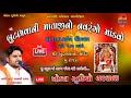 🛑Live 🛑 Butabhavani matajino mandvo  ||  Khodal Studio Barwala