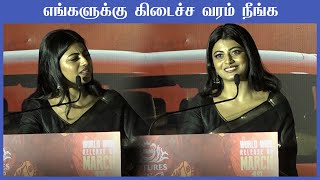 எங்களுக்கு கிடைச்ச வரம் நீங்க Kayal Speech On Mangai Movie Press Meet