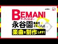 bemani生放送 仮 第172回 2017.04.05配信 ｜コナミアーケードチャンネル