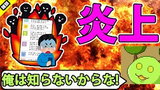 【雑談】炎上計画【きりぬきもつく】