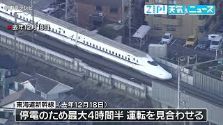 【東海道新幹線】最大４時間半の見合わせ…　停電の原因は「金属疲労」で金具が折れたか