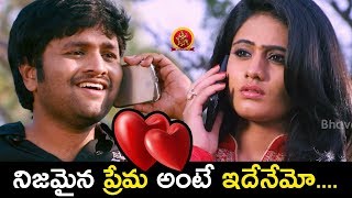 నిజమైన ప్రేమ అంటే ఇదేనెమో | Ika Se Love | 2019 Telugu Movies