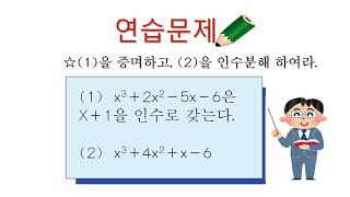 高２＿高次方程式＿因数定理　（韓国語版）