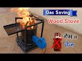 Wood Burning Stove | 80% गैस बचाए | New Business Ideas