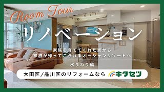 【大田区_リフォーム】子供が独立した後のマンションリノベーション～水まわり編～｜キタセツ＿36