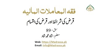 89 قرض کی شرائط اور قرض کی اقسام