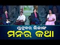 ୟୁଟୁବର ଲିଜାଙ୍କ ମନର କଥା | Lija Mohapatra Youtuber  |Trending Reels |Best Interview |nnsOdia