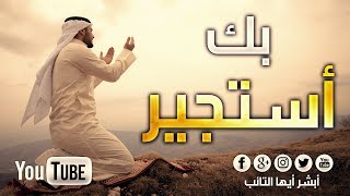[HD] بك أستجيرللمنشد  محمد المقيط | I Seek Protection By Muhammad Al Muqit