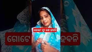 ଗୋଟେ ସ୍ତ୍ରୀ କଣ ହବନି 😡😡#comedy#shots#subscribe#viralvideo#@badani creation 143